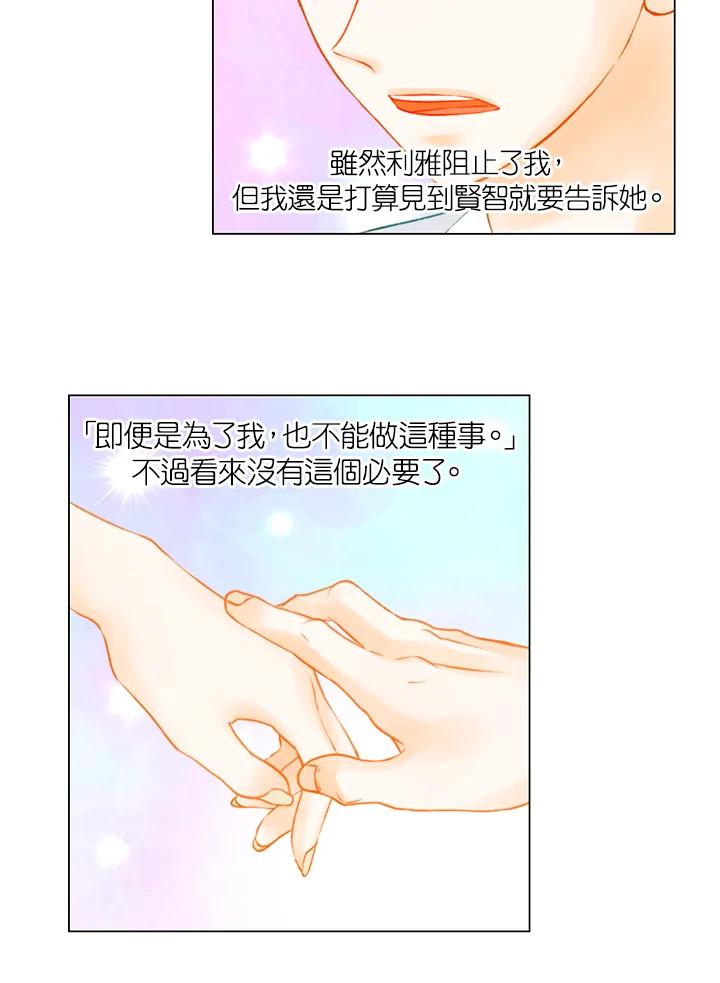 《Imitation》第3季 第30话 第9页