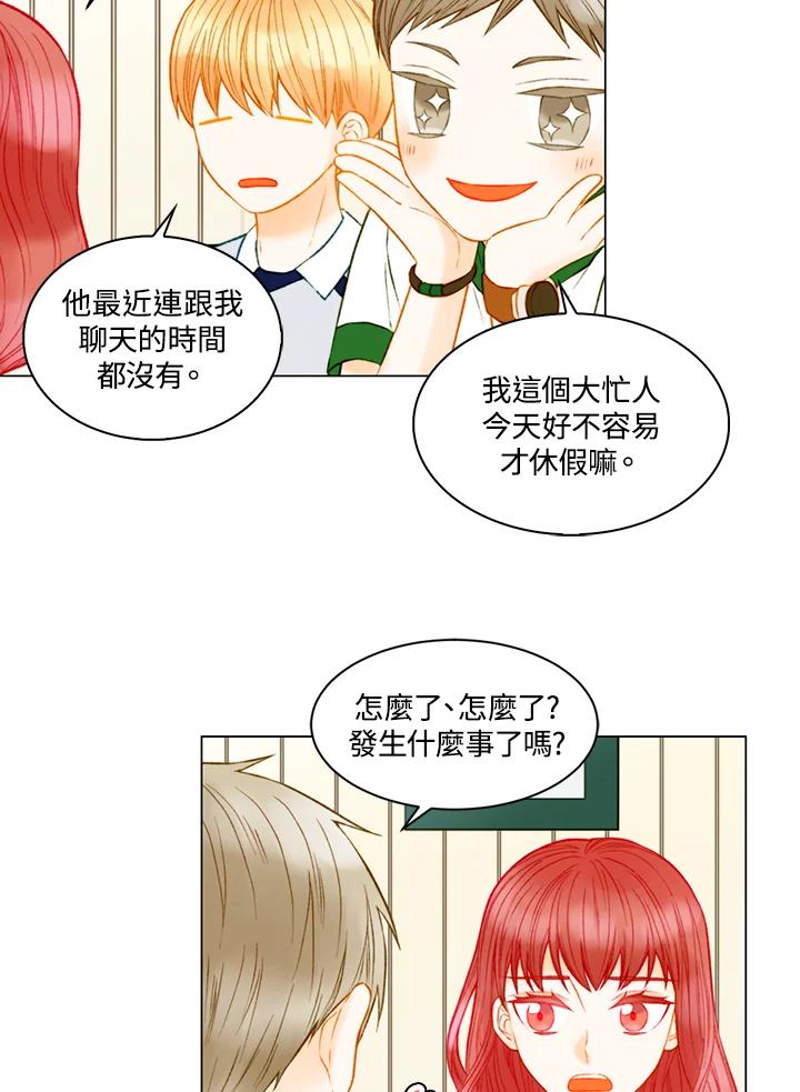 《Imitation》第3季 第30话 第5页