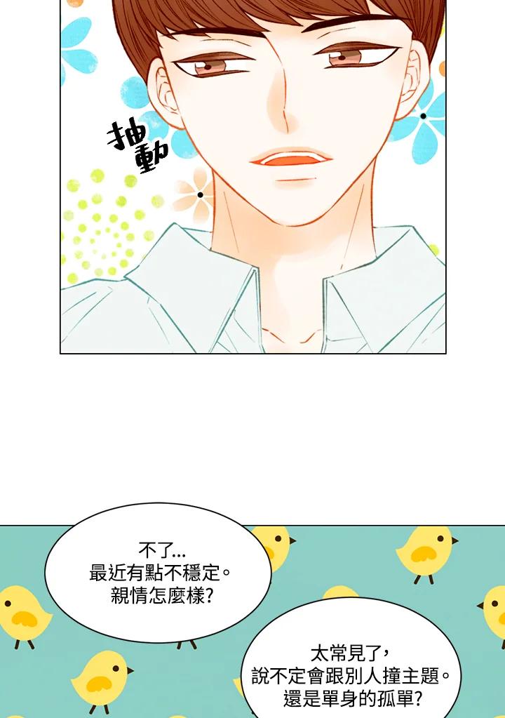 《Imitation》第3季 第30话 第17页