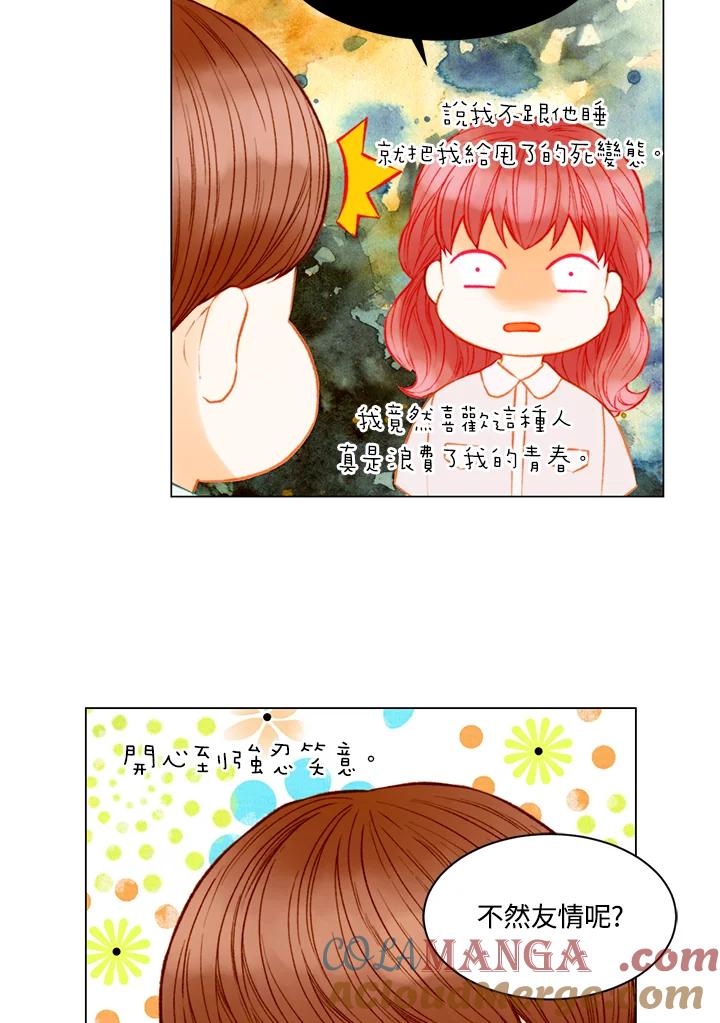 《Imitation》第3季 第30话 第16页