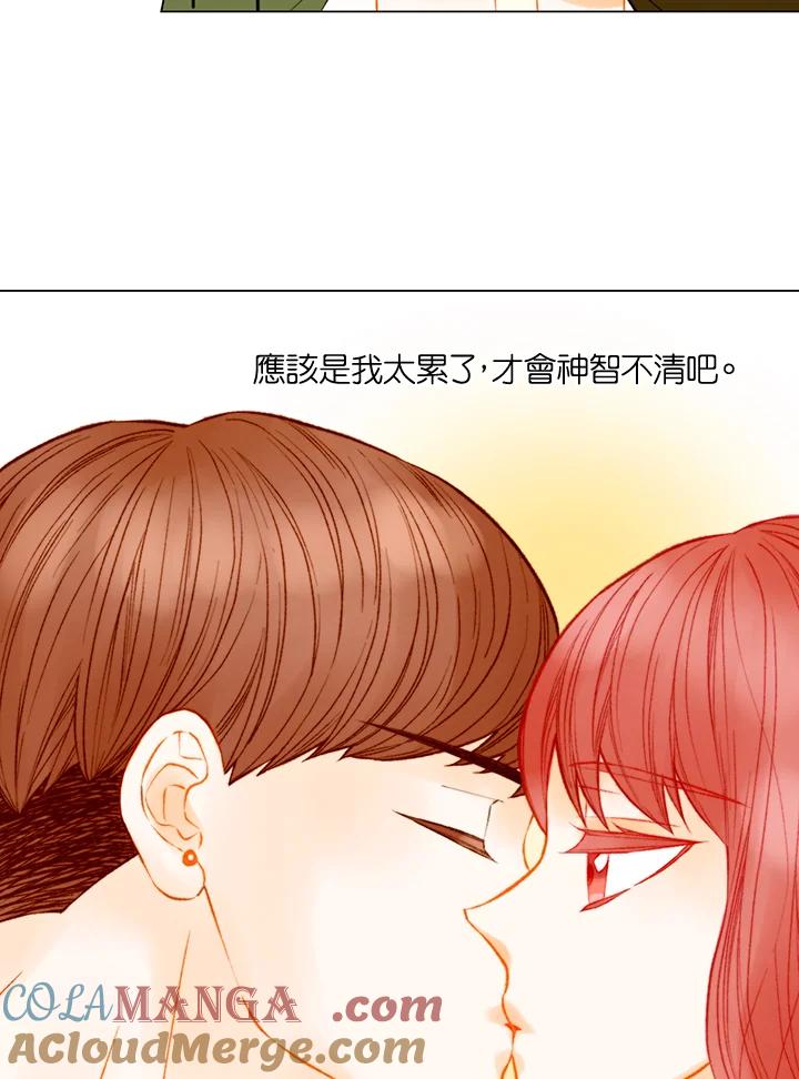 《Imitation》第3季 第31话 第46页