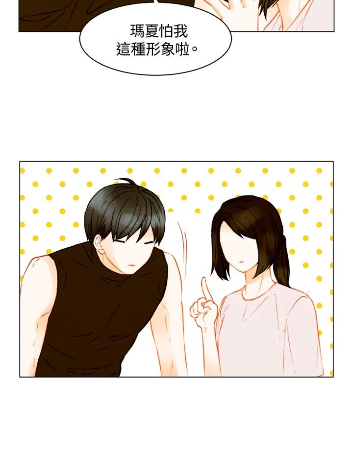 《Imitation》第3季 第31话 第20页