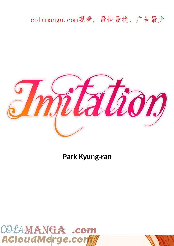 《Imitation》第3季 第31话 第1页