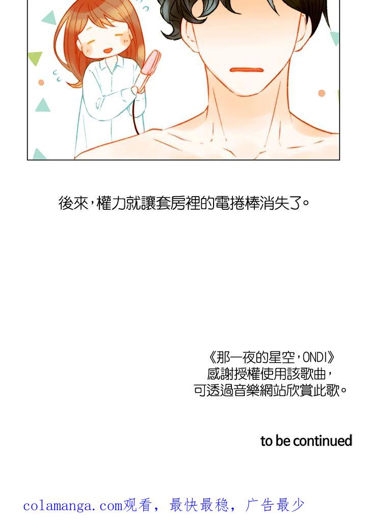 《Imitation》第3季 第31话 第54页