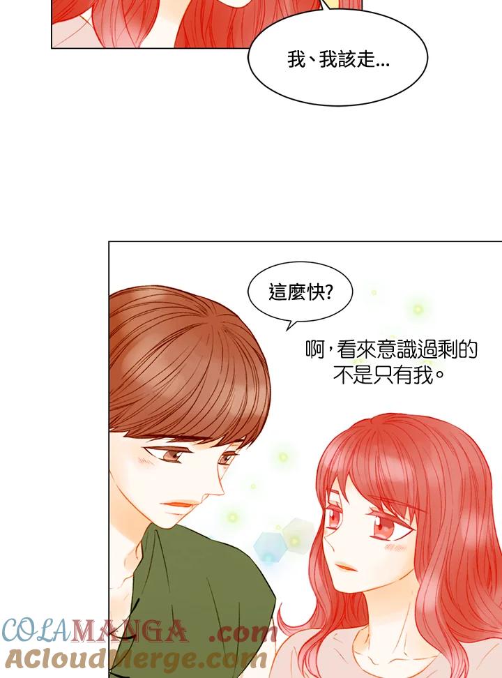《Imitation》第3季 第31话 第43页