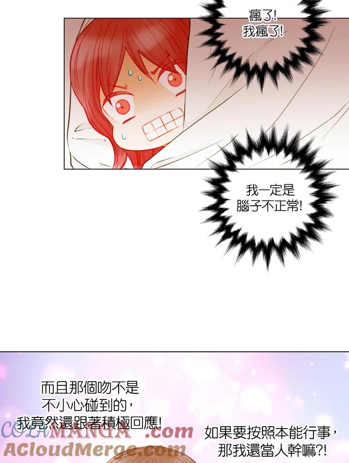 《Imitation》第3季 第32话 第4页