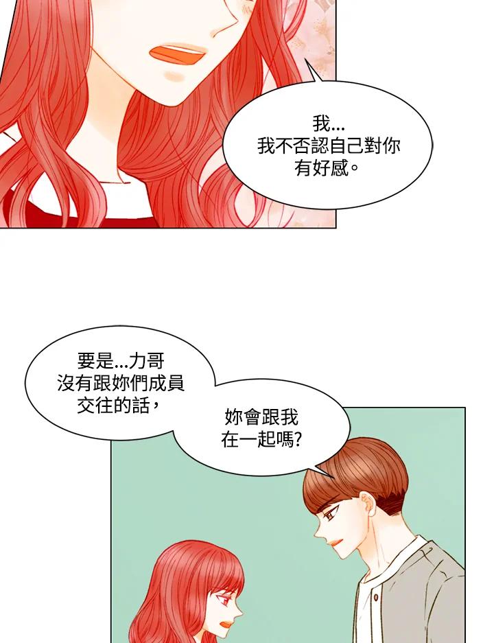 《Imitation》第3季 第32话 第42页