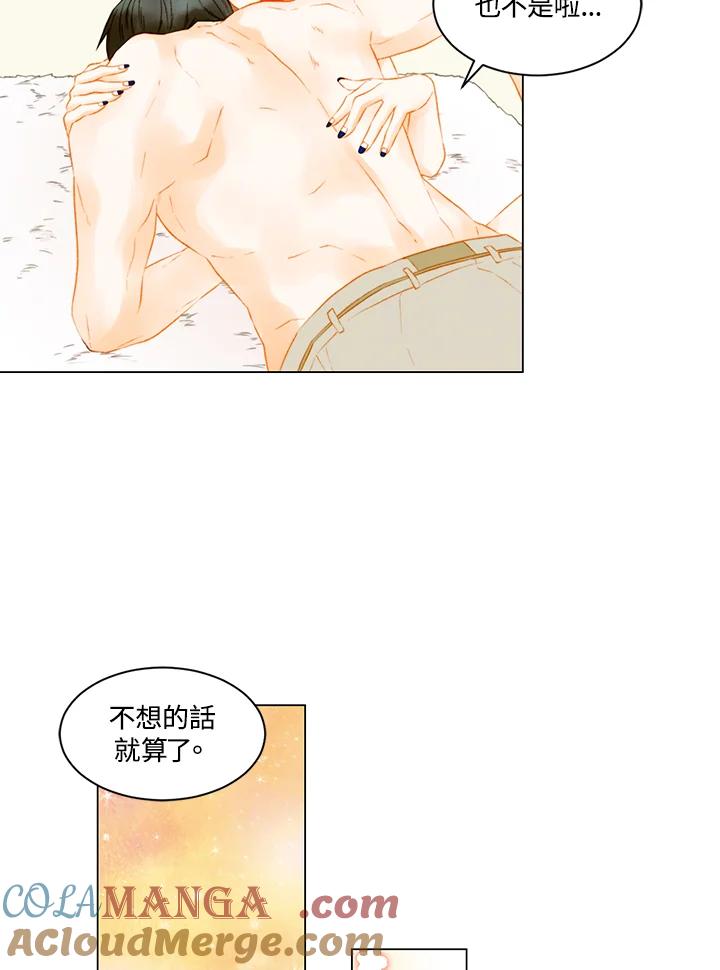 《Imitation》第3季 第32话 第34页