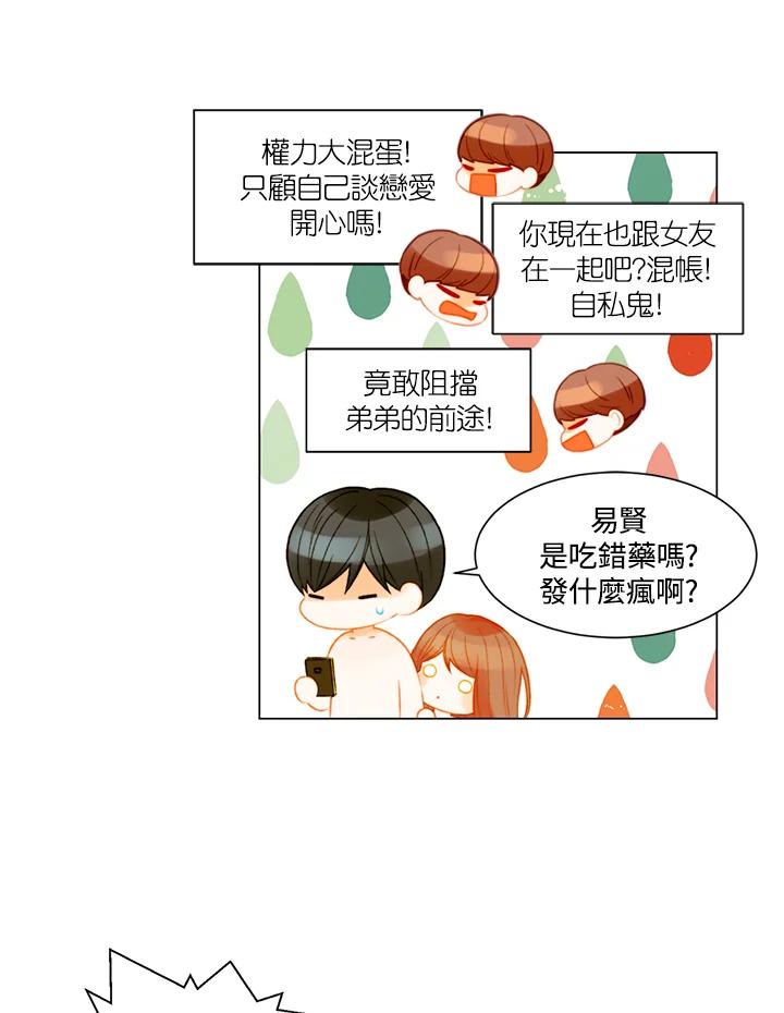 《Imitation》第3季 第32话 第56页
