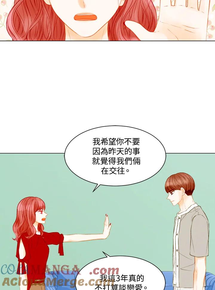 《Imitation》第3季 第32话 第37页