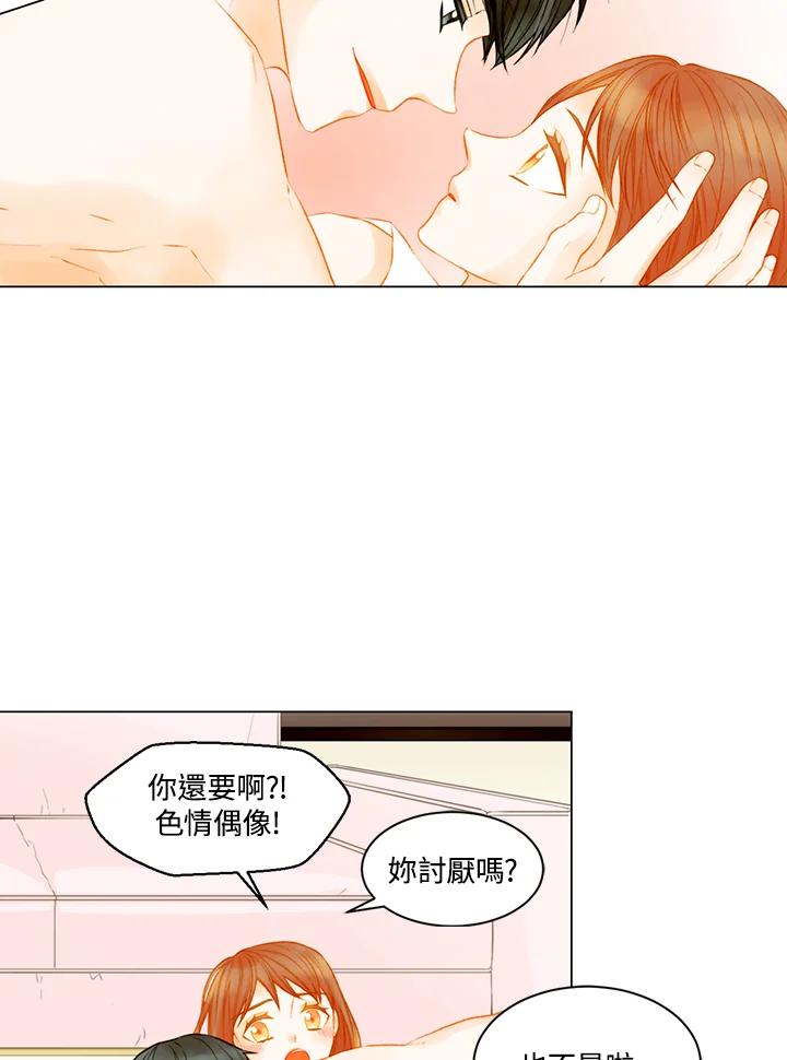 《Imitation》第3季 第32话 第33页