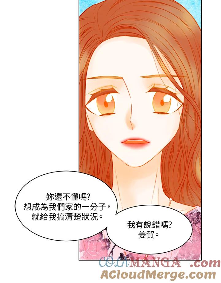 《Imitation》第3季 第33话 第4页