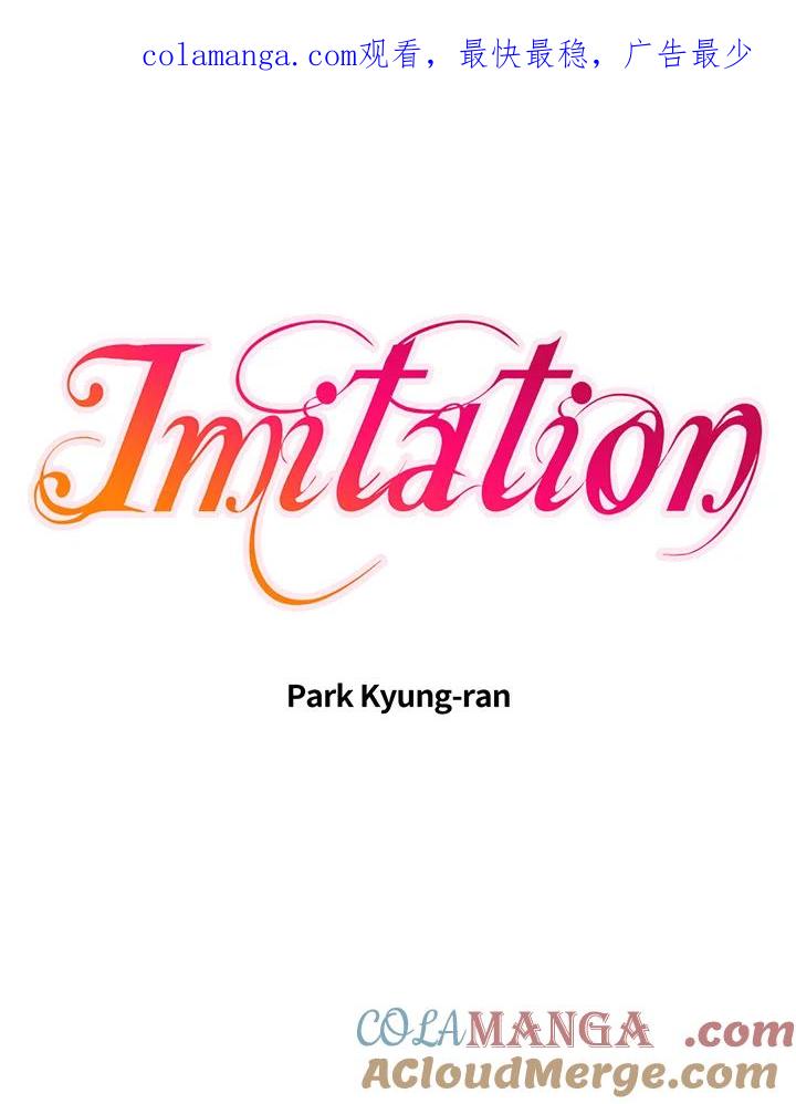 《Imitation》第3季 第33话 第1页