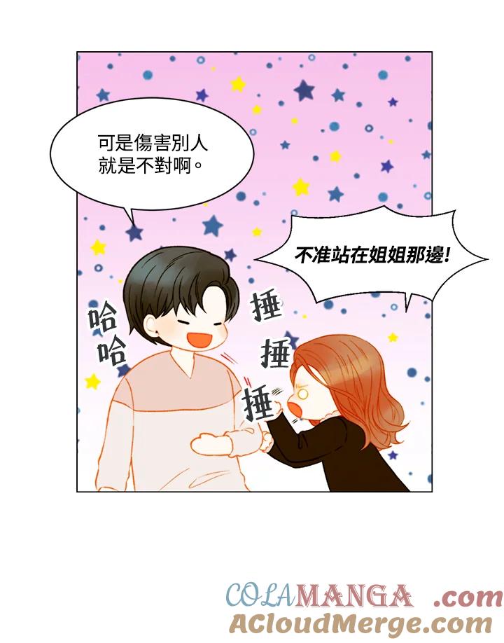 《Imitation》第3季 第34话 第34页