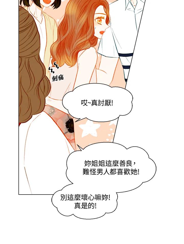 《Imitation》第3季 第34话 第9页