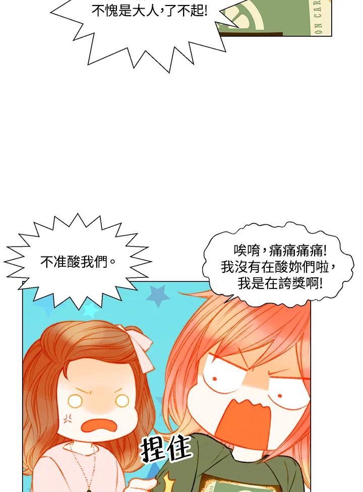 《Imitation》第3季 第35话 第42页