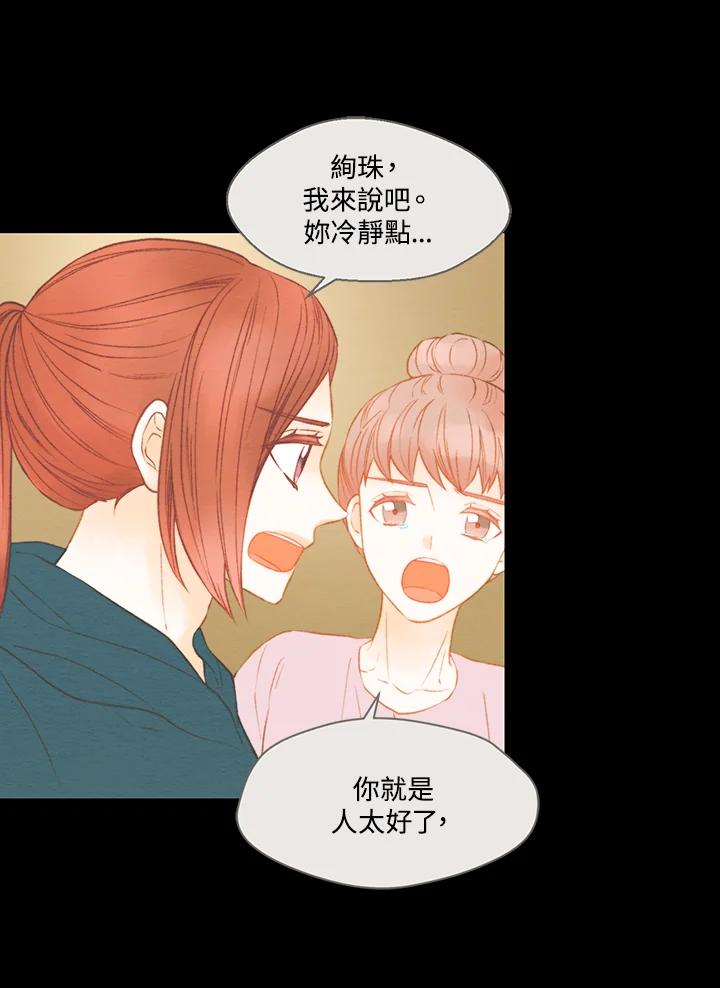 《Imitation》第3季 第35话 第9页