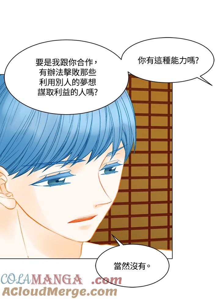 《Imitation》第3季 第35话 第19页