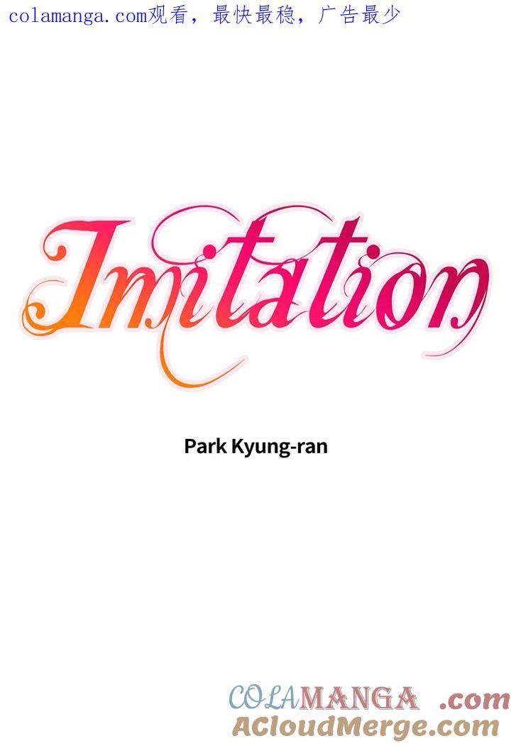 《Imitation》第3季 第35话 第1页