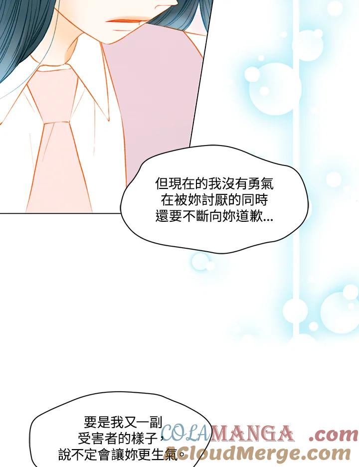 《Imitation》第3季 第36话 第31页