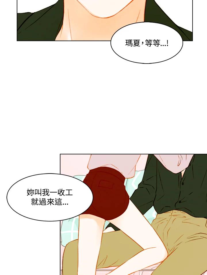 《Imitation》第3季 第36话 第57页