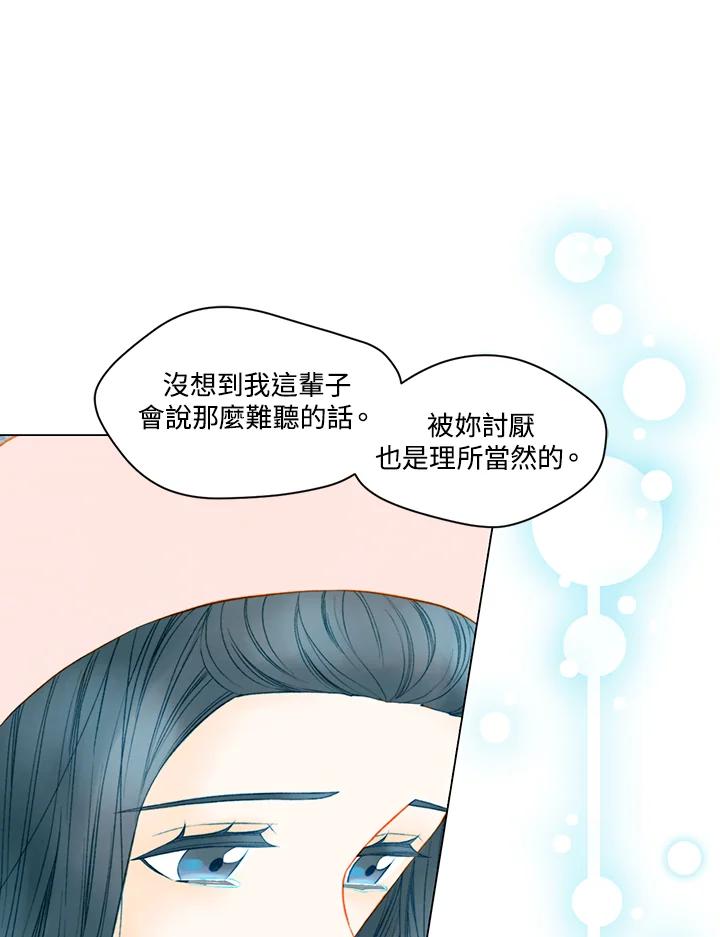 《Imitation》第3季 第36话 第30页
