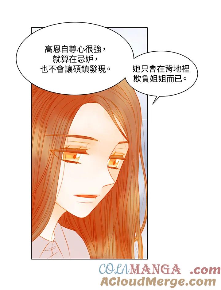《Imitation》第3季 第37话 第4页