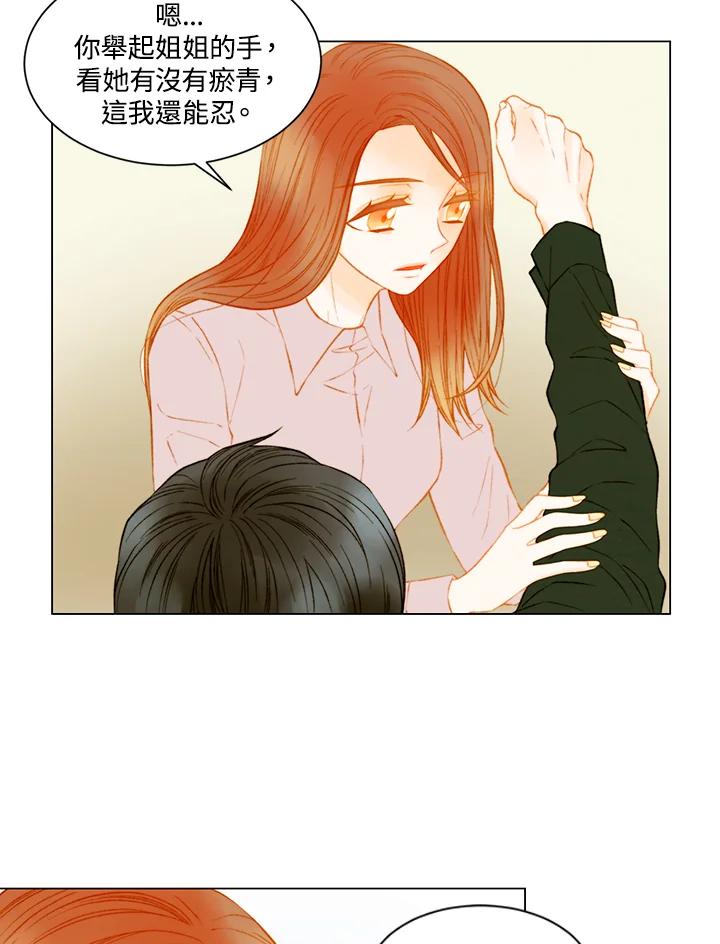 《Imitation》第3季 第37话 第6页