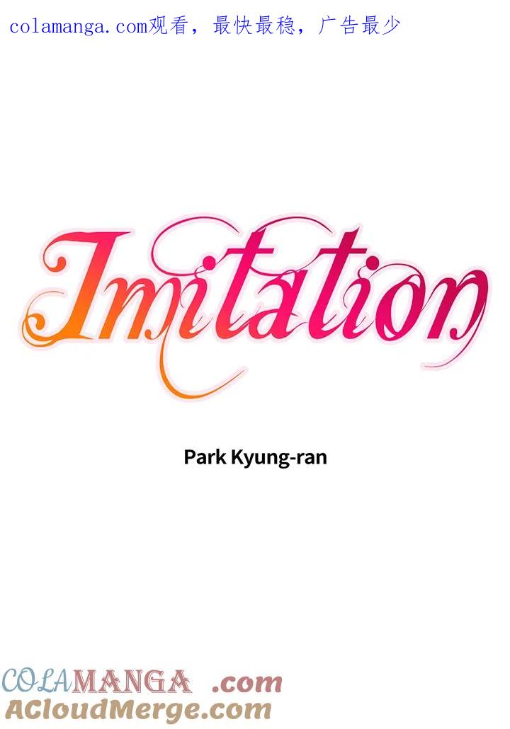 《Imitation》第3季 第37话 第1页