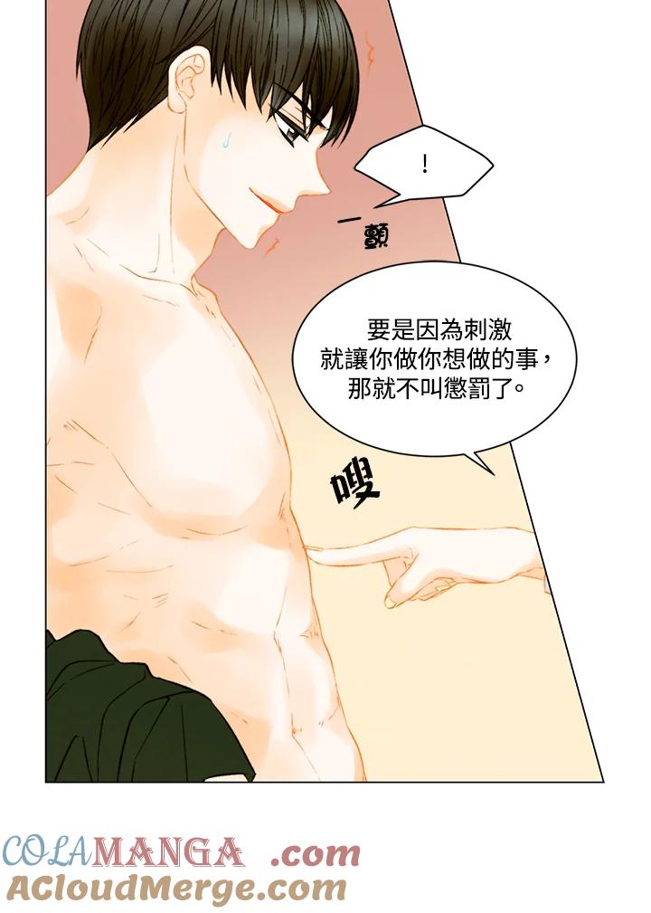 《Imitation》第3季 第37话 第16页