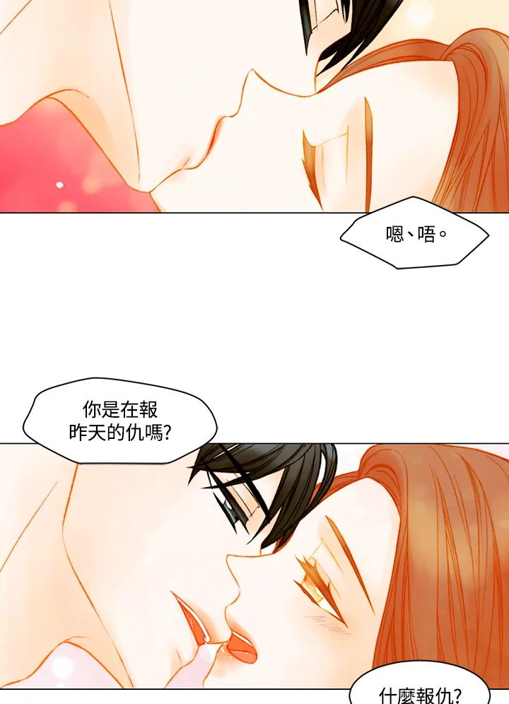 《Imitation》第3季 第37话 第29页