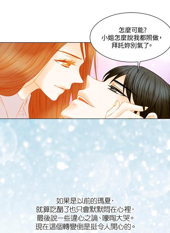 《Imitation》第3季 第37话 第20页