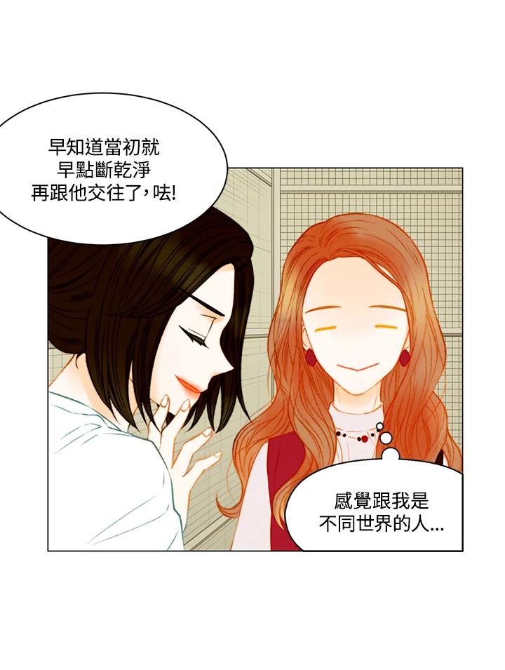《Imitation》第3季 第37话 第50页
