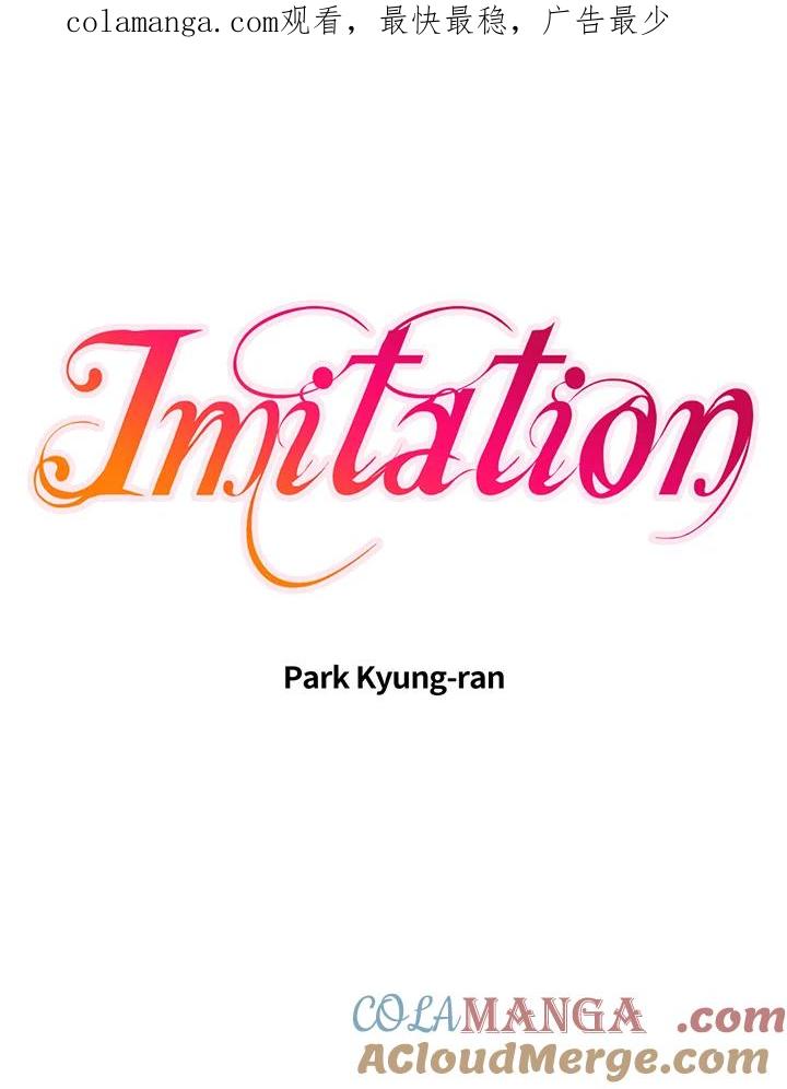 《Imitation》第3季 第38话 第1页