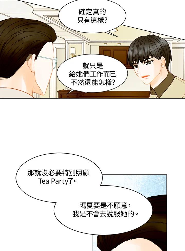 《Imitation》第3季 第38话 第29页