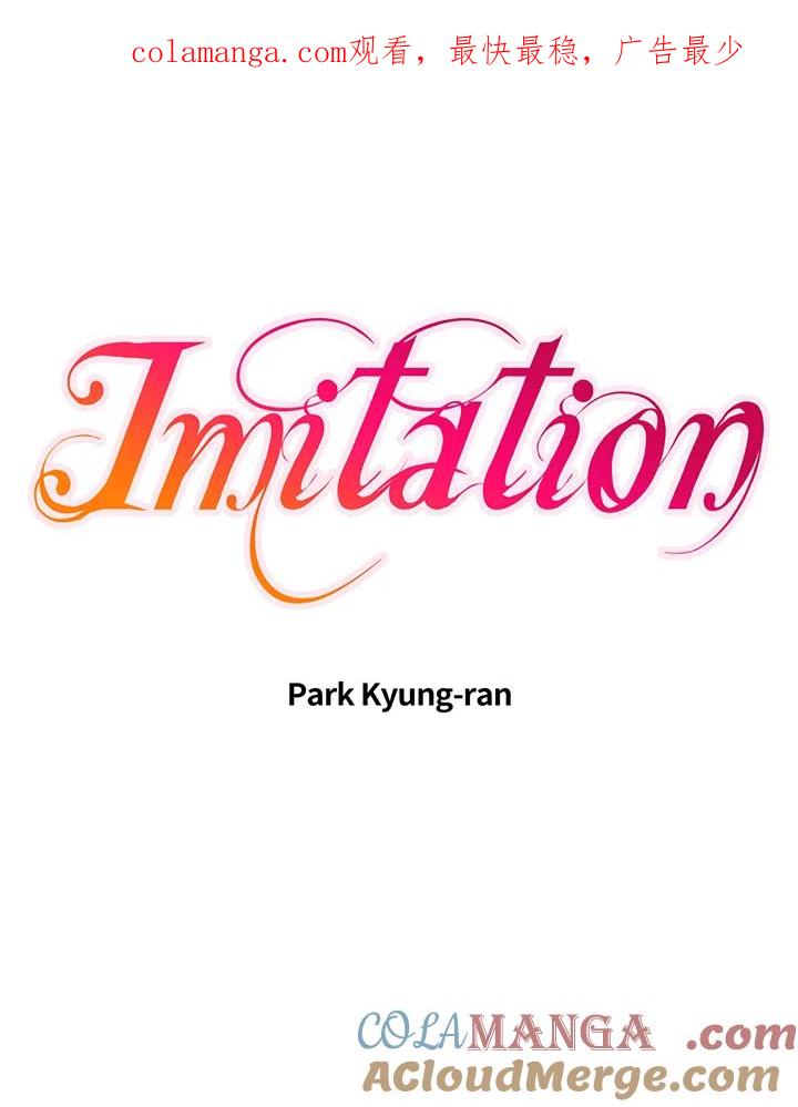 《Imitation》第3季 第39话 第1页
