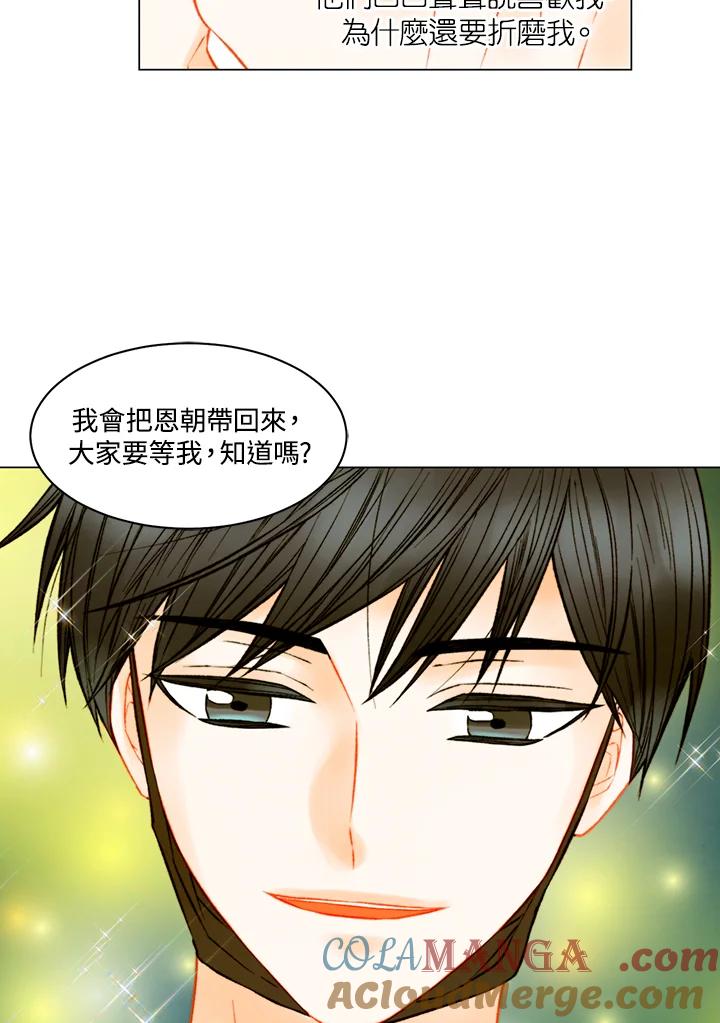 《Imitation》第3季 第39话 第49页