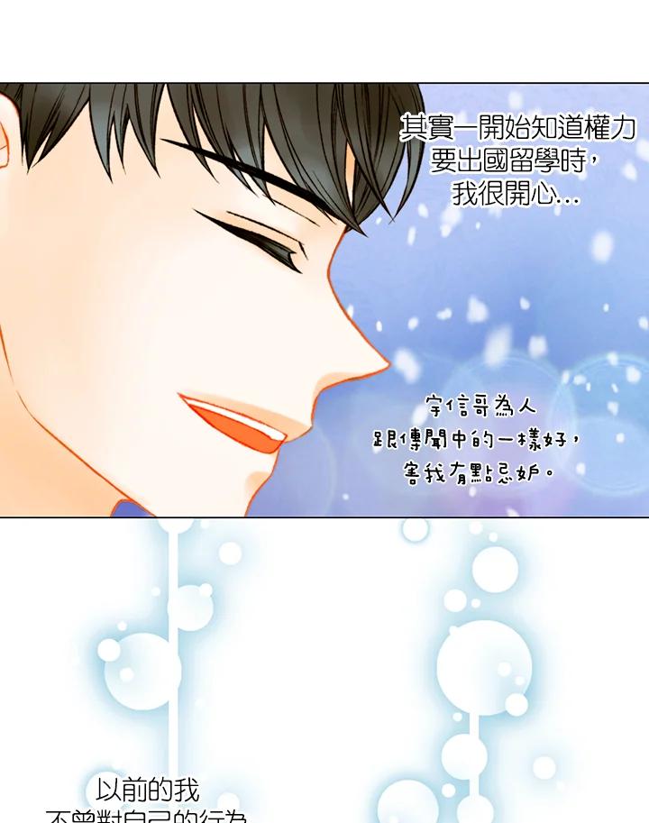 《Imitation》第3季 第40话 第42页