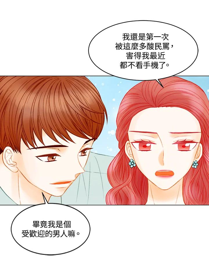 《Imitation》第3季 第40话 第9页
