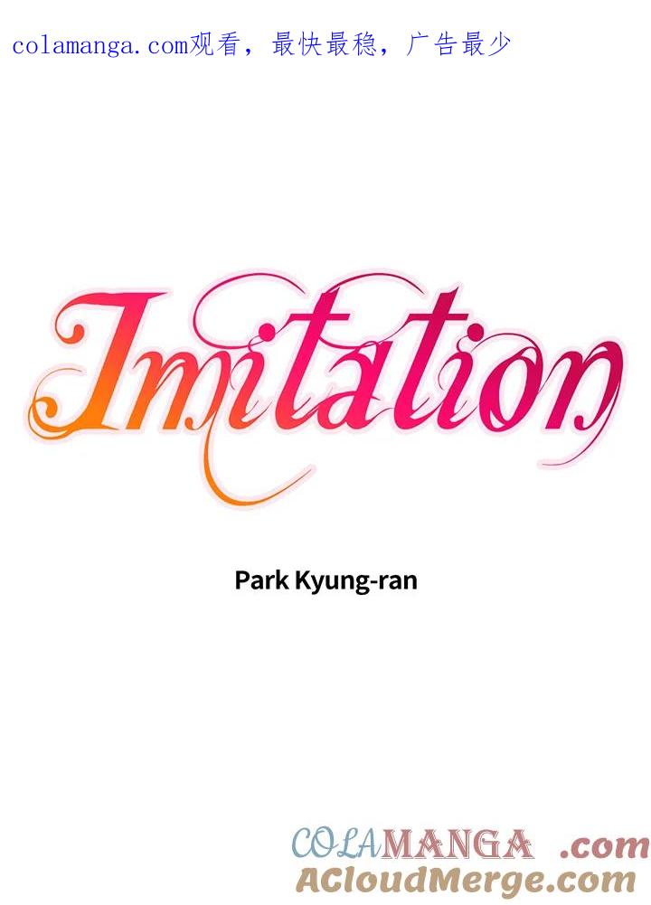《Imitation》第3季 第40话 第1页