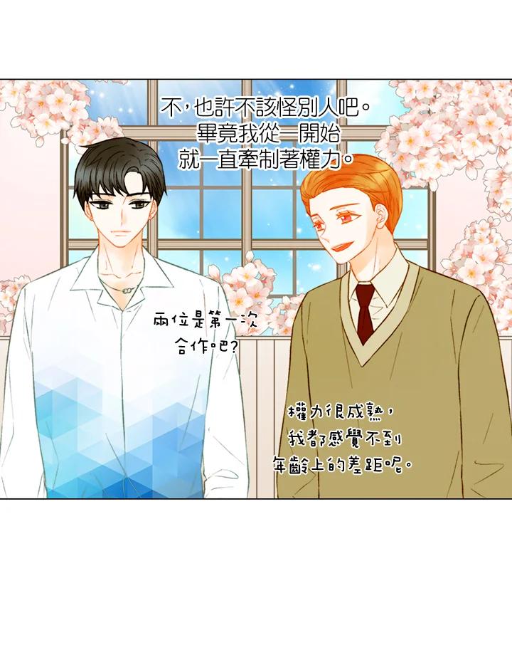 《Imitation》第3季 第40话 第41页