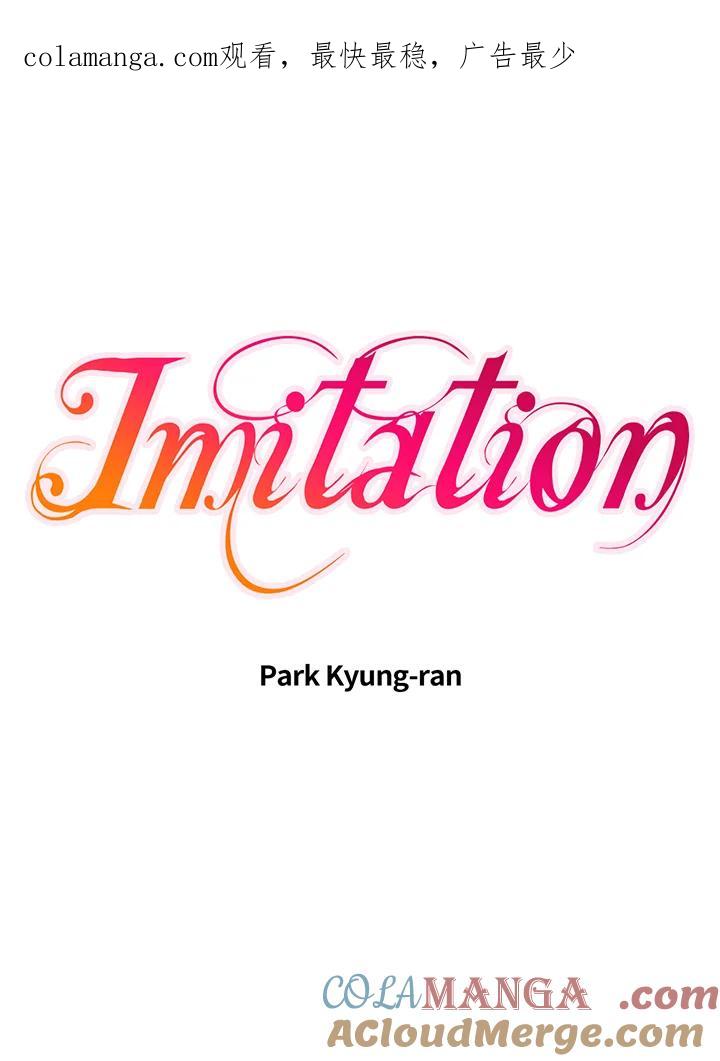 《Imitation》第3季 第41话 第1页