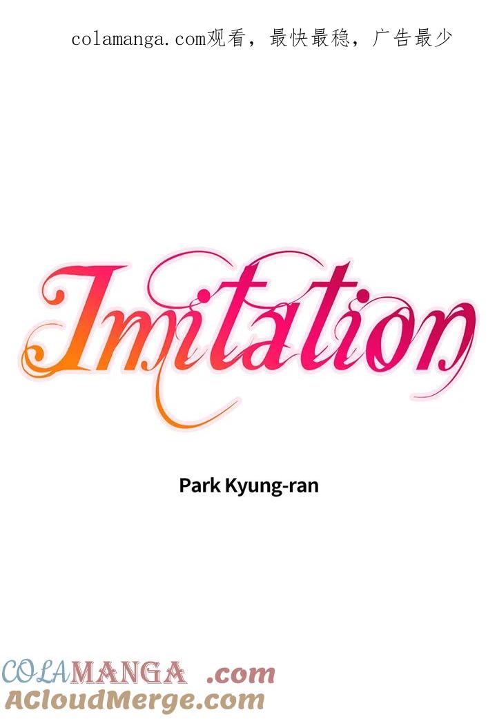《Imitation》第3季 第42话 第1页