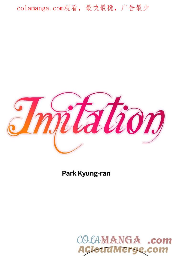 《Imitation》第3季 第43话 第1页