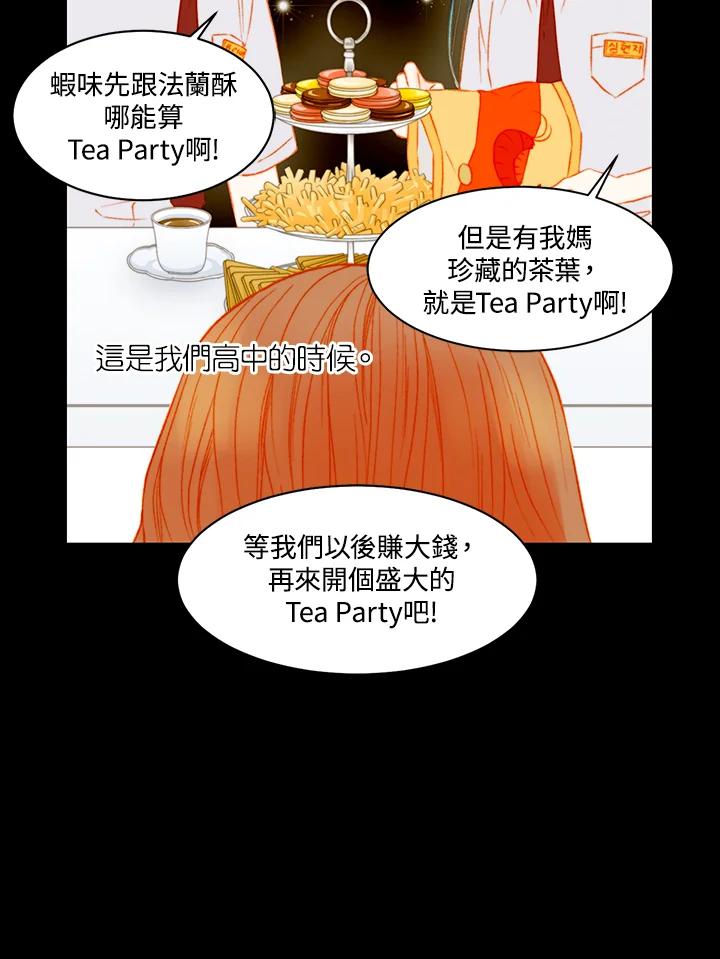 《Imitation》第3季 第43话 第53页