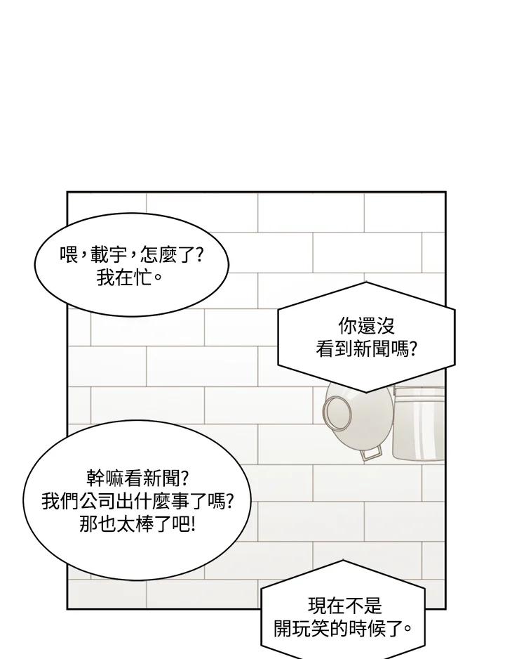 《Imitation》第3季 第43话 第66页