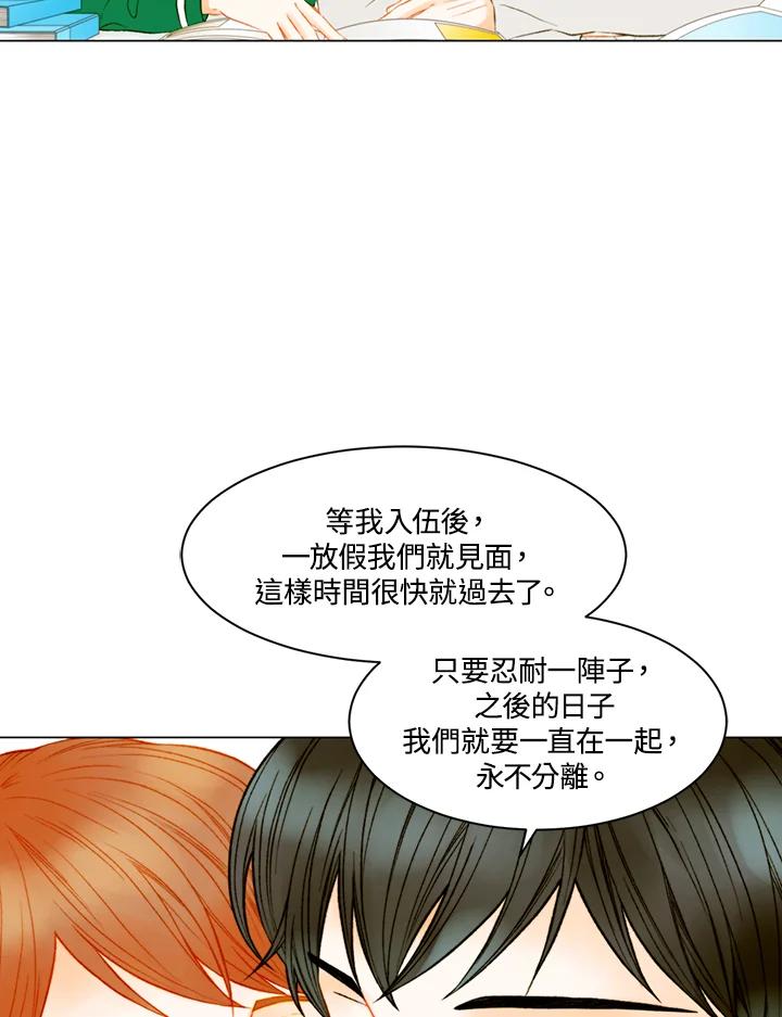 《Imitation》第3季 第43话 第17页