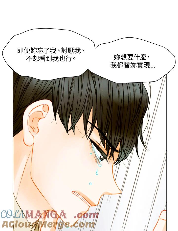 《Imitation》第3季 第44话 第70页