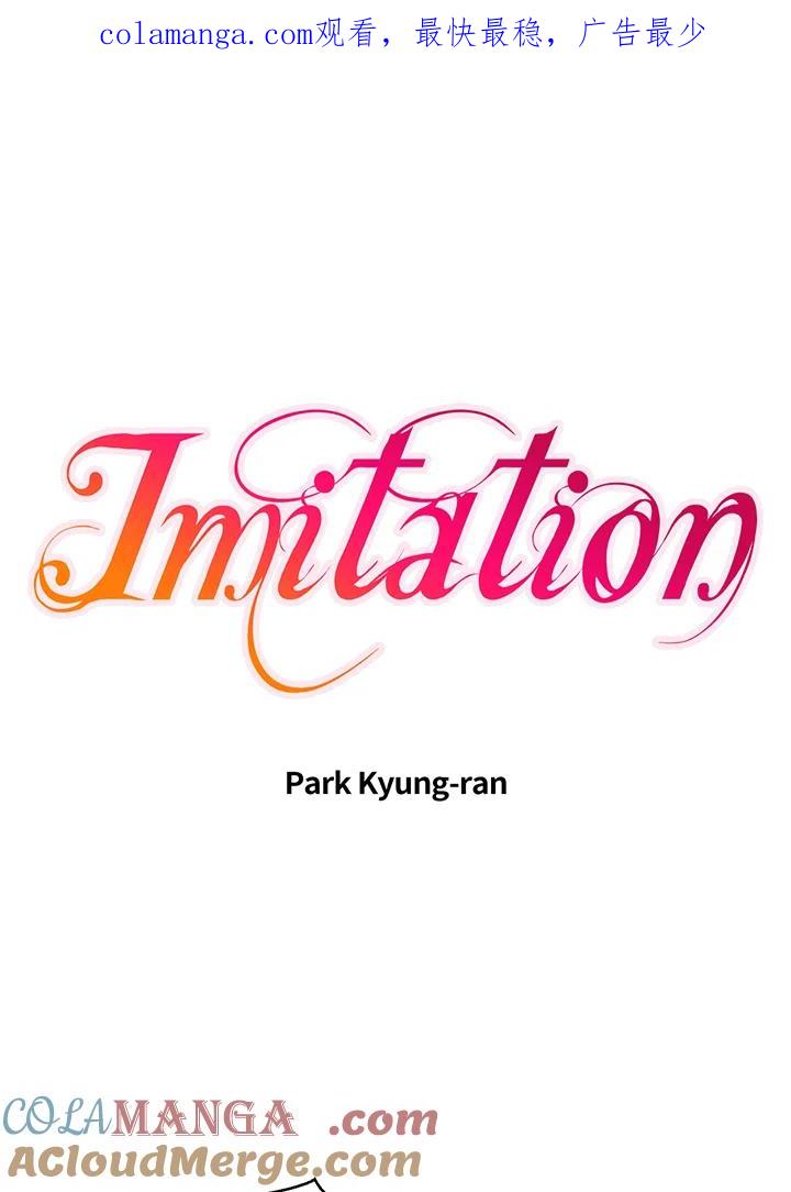 《Imitation》第3季 第44话 第1页