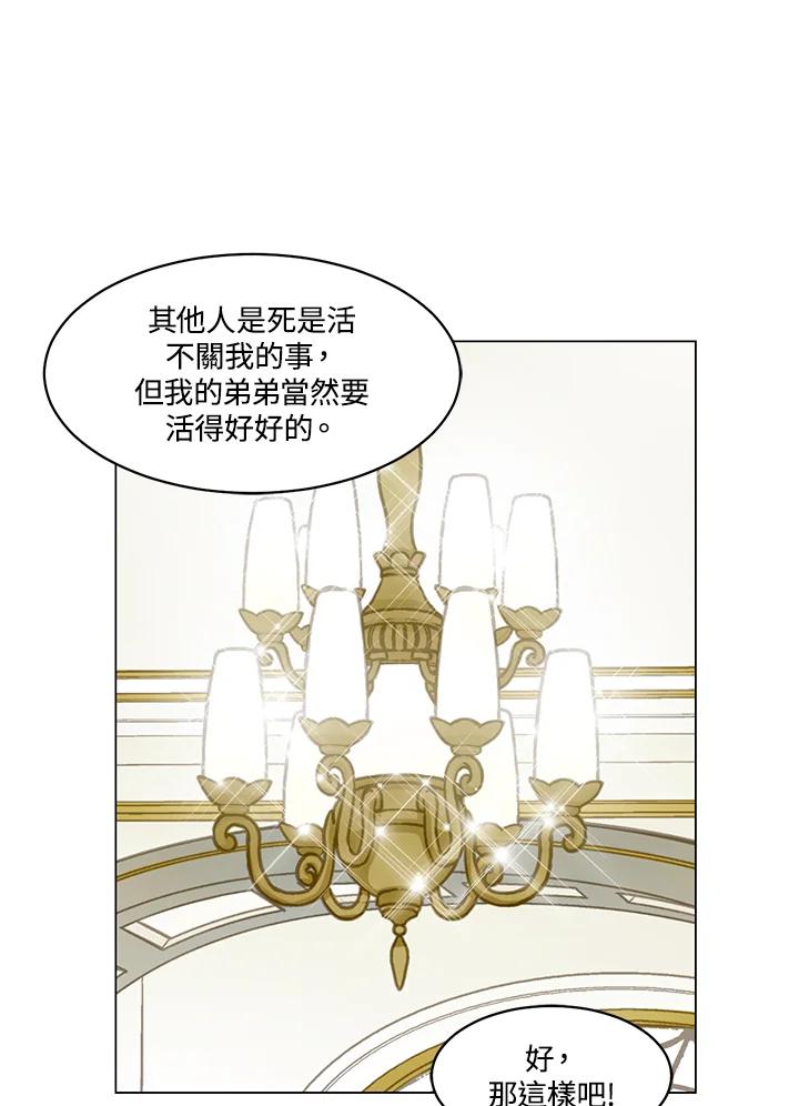 《Imitation》第3季 第44话 第51页